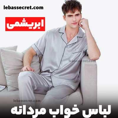 لباس خواب مردانه ابریشمی victoria988